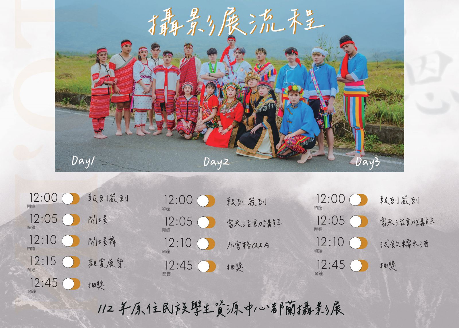 活動流程