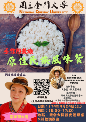 連結到【手作課程】阿美族風味餐
