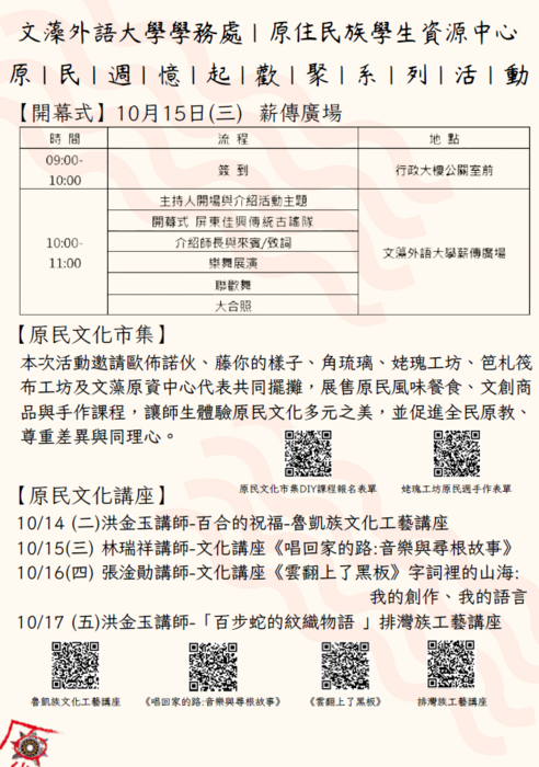 文藻學校財團法人文藻外語大學文化週