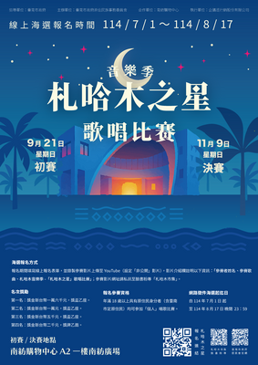 連結到札哈木音樂季─札哈木之星歌唱比賽