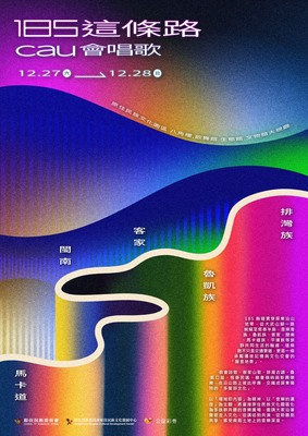 連結到185這條路Cau會唱歌