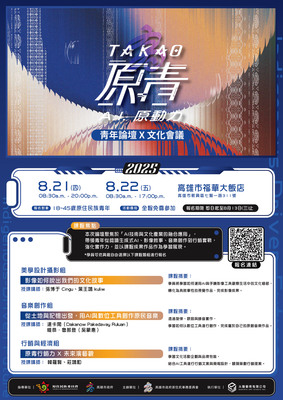 連結到TAKAO原青・A.I.原動力