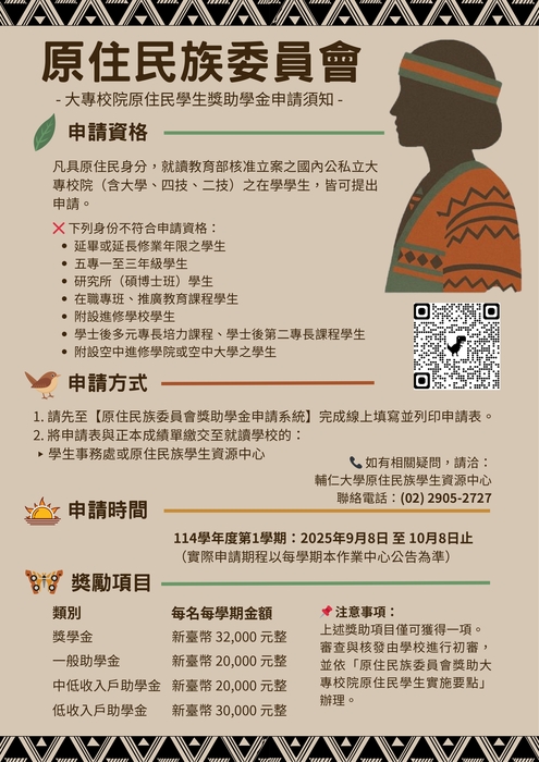 114-1學期獎助學金申請須知