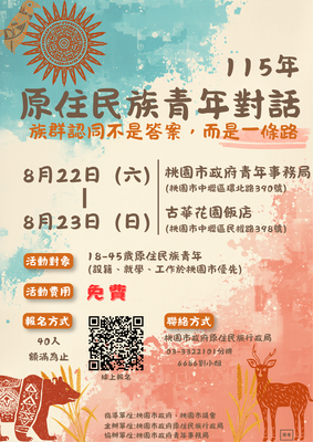 【桃園市政府原住民族行政局】「族群認同不是答案，而是一條路－原住民族青年對話」圖片