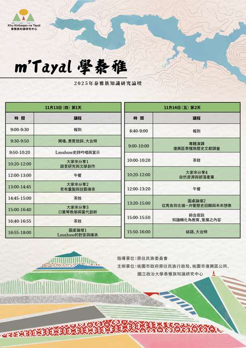 學泰雅