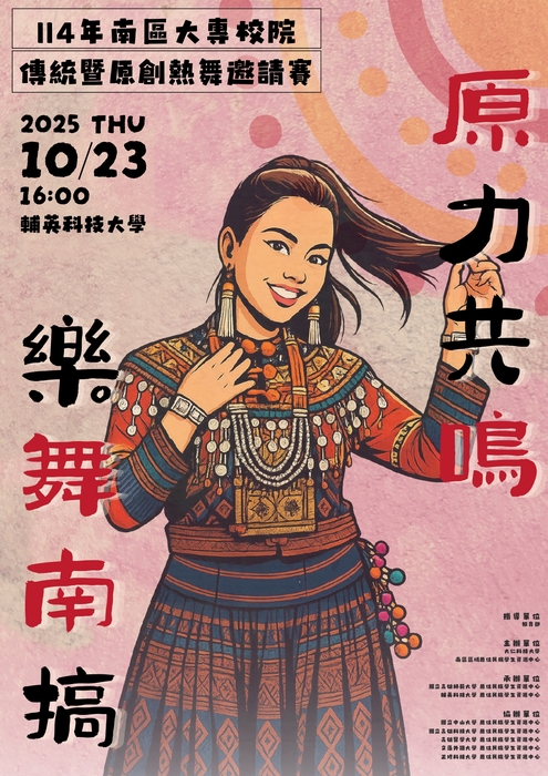 原力共鳴.樂舞南搞
